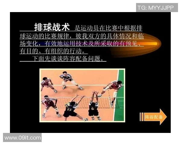 南京排球队中路突破战术解析与实战应用研究